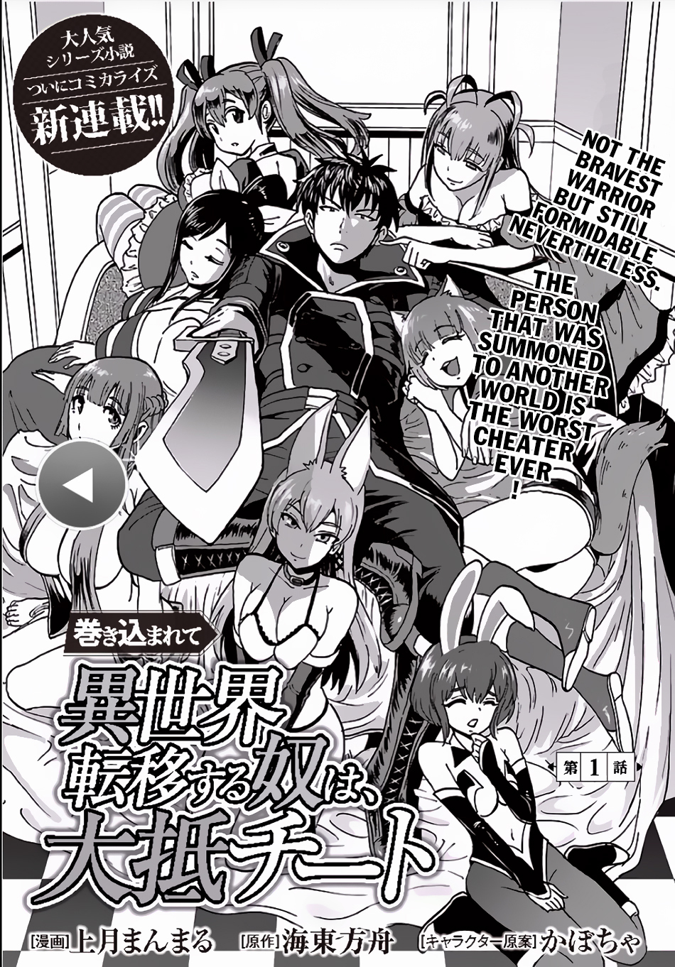 Makikomarete Isekai Teni suru Yatsu wa, Taitei Cheat Chapter 1 2